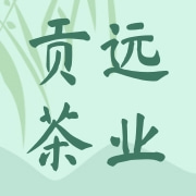 武夷山贡远茶业有限公司