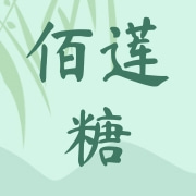 柳州市佰莲糖食品发展有限公司