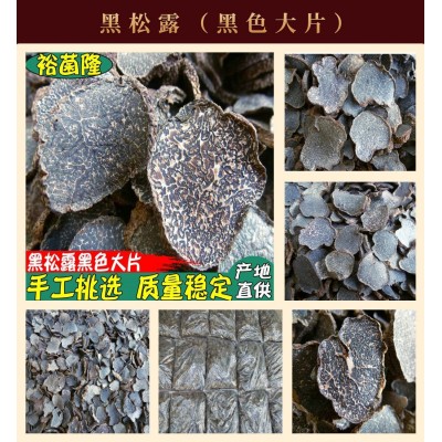 【裕菌隆】黑松露云南松露食用菌干品冻品酒店黑松露产地大货批发图2