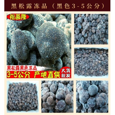 【裕菌隆】黑松露云南松露食用菌干品冻品酒店黑松露产地大货批发图4