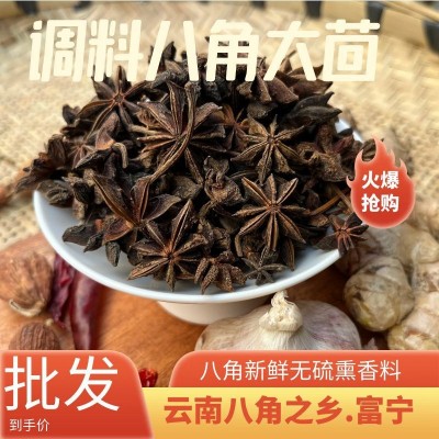 云南富宁干支八角高原特产卤味火锅去腥曾香大料卤料无硫商用家用图3