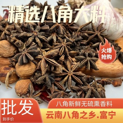 云南富宁干支八角高原特产卤味火锅去腥曾香大料卤料无硫商用家用图2