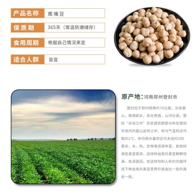 低温烘焙熟鹰嘴豆散装农家新货三角豆鸡心豆煲汤五谷杂粮原料豆子图4