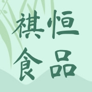 温州祺恒食品有限公司