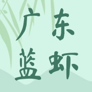 广东蓝虾海产品有限公司