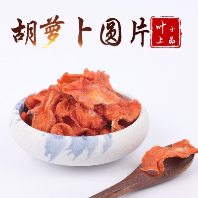 厂家加工胡萝卜圆片蔬菜脱水干烘干胡萝卜干易泡发脱水胡萝卜片图3