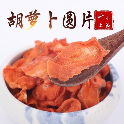 厂家加工胡萝卜圆片蔬菜脱水干烘干胡萝卜干易泡发脱水胡萝卜片图2