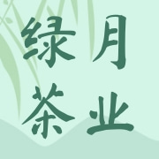 安徽绿月茶业股份有限公司