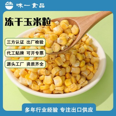 商用冻干玉米粒冻干蔬菜甜玉米颗粒粥品甜品烘焙填充原料量大从优图2