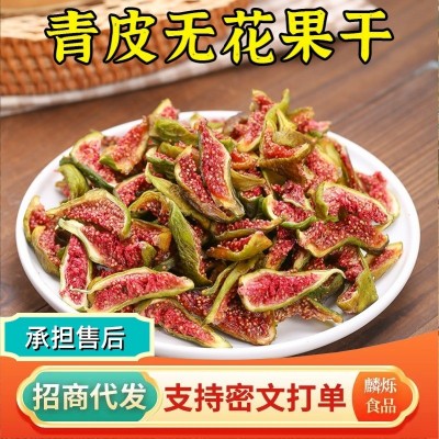 青皮无花果干代发500g无加糖烘干山东威海特产批发无花果干图4