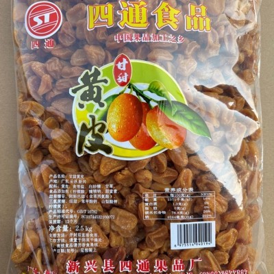 四通甘甜黄皮干 甘草黄皮干散装无核 酸甜可口蜜饯果干休闲食品图1