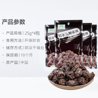 同享九制话梅25g杨梅干26g 孕妇酸甜梅子8090后蜜饯果脯休闲零食图3