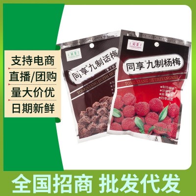 同享九制话梅25g杨梅干26g 孕妇酸甜梅子8090后蜜饯果脯休闲零食图1