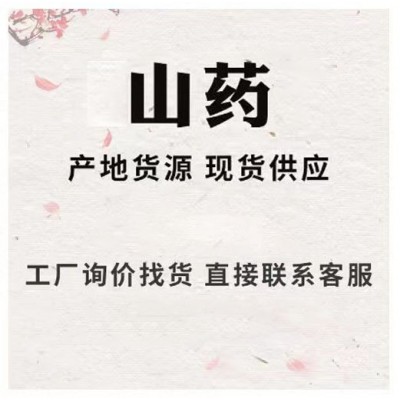 山药丁 适用 粥料厂 豆浆包 淮山药代餐粉 五谷原料批发 怀山药图2