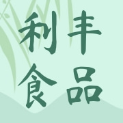 泗水利丰食品有限公司
