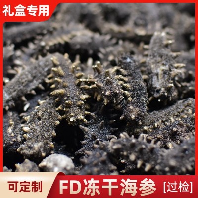 厂家直供大连FD冻海参干货冷水泡发干底播冻干冻干海参大连海参图3