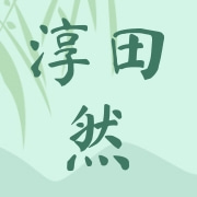 咸阳淳田然农业发展有限公司