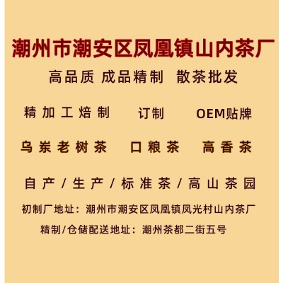 蜜兰香 茶样 凤凰单丛茶叶图2