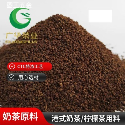 锡兰红茶CTC茶叶阿萨姆红茶散装批发手打柠檬茶奶茶原料茶碎茶沫图2