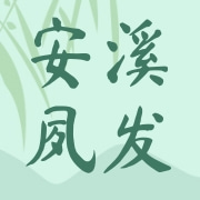 福建省安溪夙发茶业有限公司