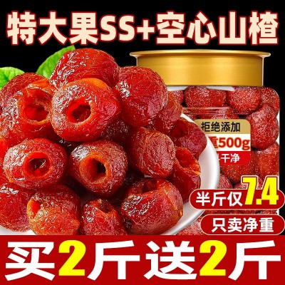 空心山楂无去核原味蔗糖果脯添加沂旗舰店蒙特产零食休闲小吃食