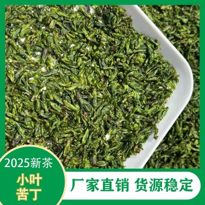 2025年早春嫩芽青山绿水米芽花苞高山小叶苦丁散装茶叶毛冬青