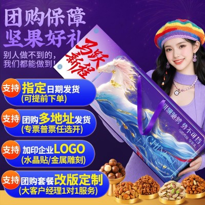 【第7味】年货坚果礼盒装春节新年过年送礼走亲戚送长辈礼品干果图3
