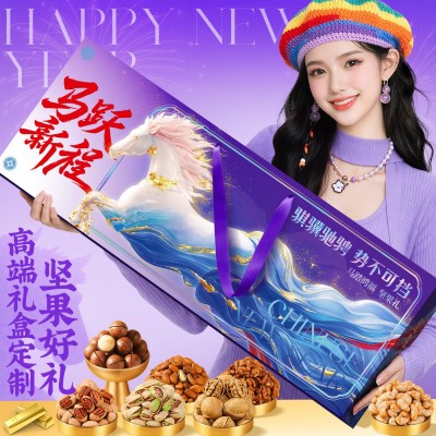 【第7味】年货坚果礼盒装春节新年过年送礼走亲戚送长辈礼品干果