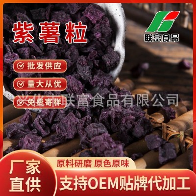 紫薯粒干脱水低温烘培紫色无油无添加番薯干紫薯丁粒熬粥煮粥杂粮图2