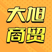 临沂市大旭商贸有限公司