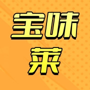 泰州市宝味莱食品有限公司