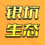 永安市银坑生态林业专业合作社