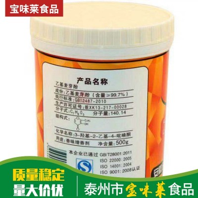 厂家供应京达乙基麦芽酚 肉类去腥增味剂 食品级乙基麦芽酚图4