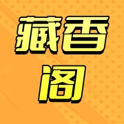 武夷山藏香阁生态茶业有限公司