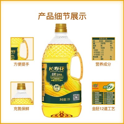 长寿花金胚玉米油1L食用油非转基因烘焙专用蛋糕植物油物理压榨图5