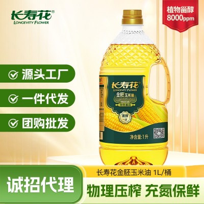 长寿花金胚玉米油1L食用油非转基因烘焙专用蛋糕植物油物理压榨