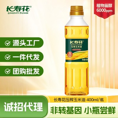 长寿花压榨玉米油400ml非转基因物理烘焙专用蛋糕家用食用油植物
