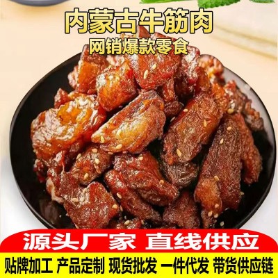 内蒙古特产风味牛肉筋特色即食筋头巴脑下酒菜草原休闲零食牛筋肉图3