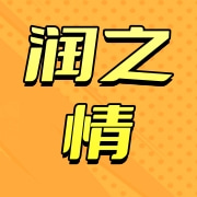 湖南润之情农业开发有限公司