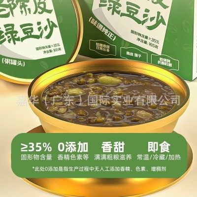 陈皮绿豆沙绿豆粥免煮甜品速食罐装代餐杂粮营养粥早餐谷物薏米图2