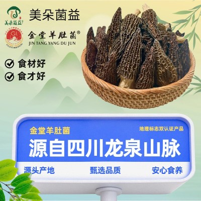 四川金堂地理标志干货羊肚菌七妹带柄散货炖鸡煲汤菌菇炒菜好食材图2