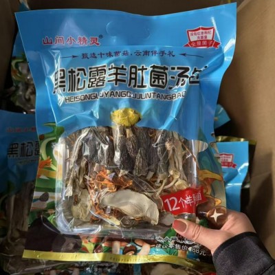 黑松露羊肚菌汤包干货菌菇汤包炖鸡煲汤料包云南特产蘑菇菌包批发