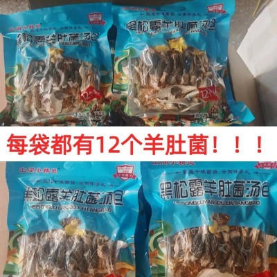 黑松露羊肚菌汤包干货菌菇汤包炖鸡煲汤料包云南特产蘑菇菌包批发图5