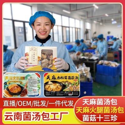 云南特产七彩菌汤包 羊肚菌竹荪菌菇包 香菇干货汤料包批发代发图2