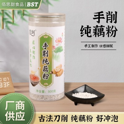 手削纯藕粉500g罐装莲藕粉纯手工细磨莲藕冲调饮品地方特产无蔗糖