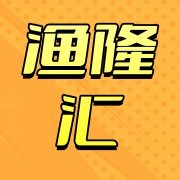 温州渔隆汇食品有限公司