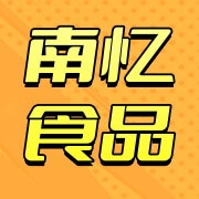 泰州市南忆食品有限公司