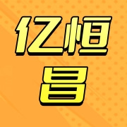 青州市亿恒昌调味品有限公司