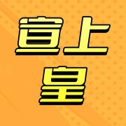 宣上皇食品（江门）有限公司