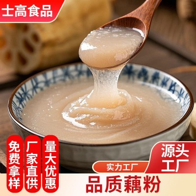藕粉纯藕粉商用散装藕粉脱水早餐代餐冲饮纯藕粉批发